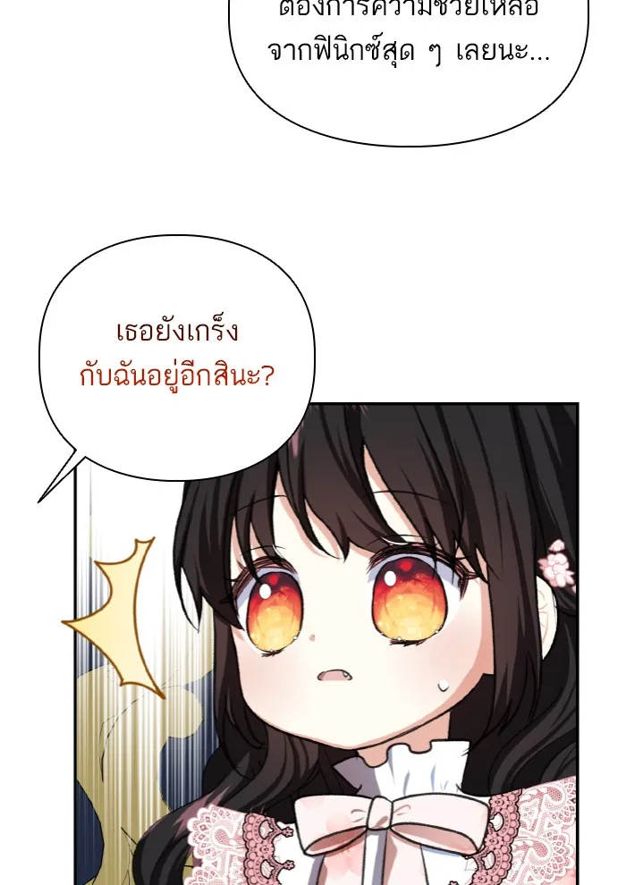 บุตรสาวของดยุกปีศาจ ตอนที่ 48 รูปที่ 46