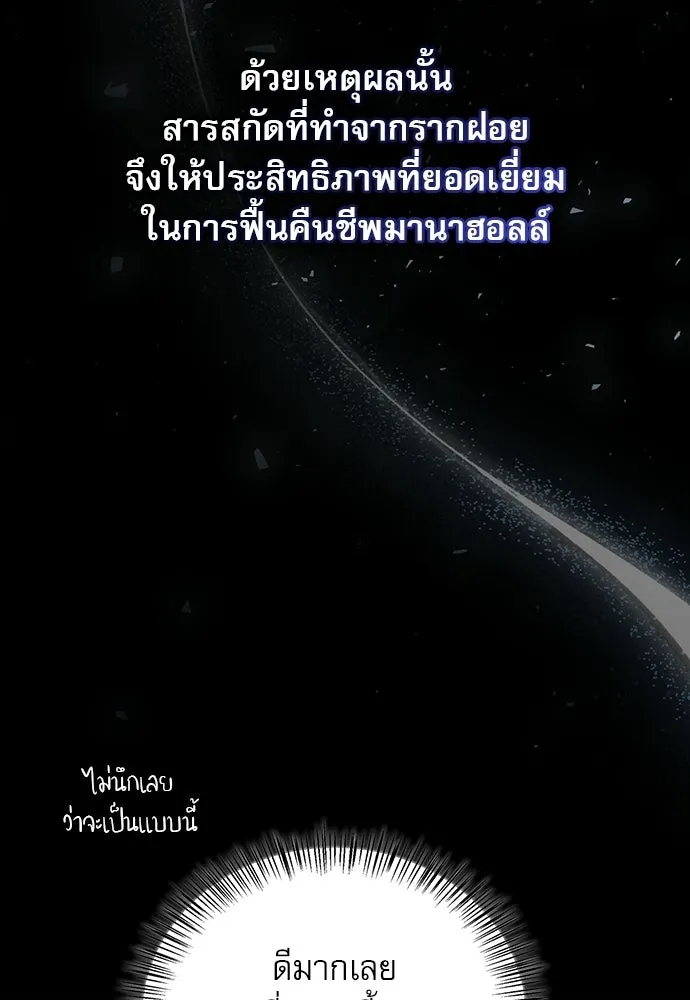 ชีวิตฮีลใจนายฮันเตอร์คลาส S ตอนที่ 15 รูปที่ 10