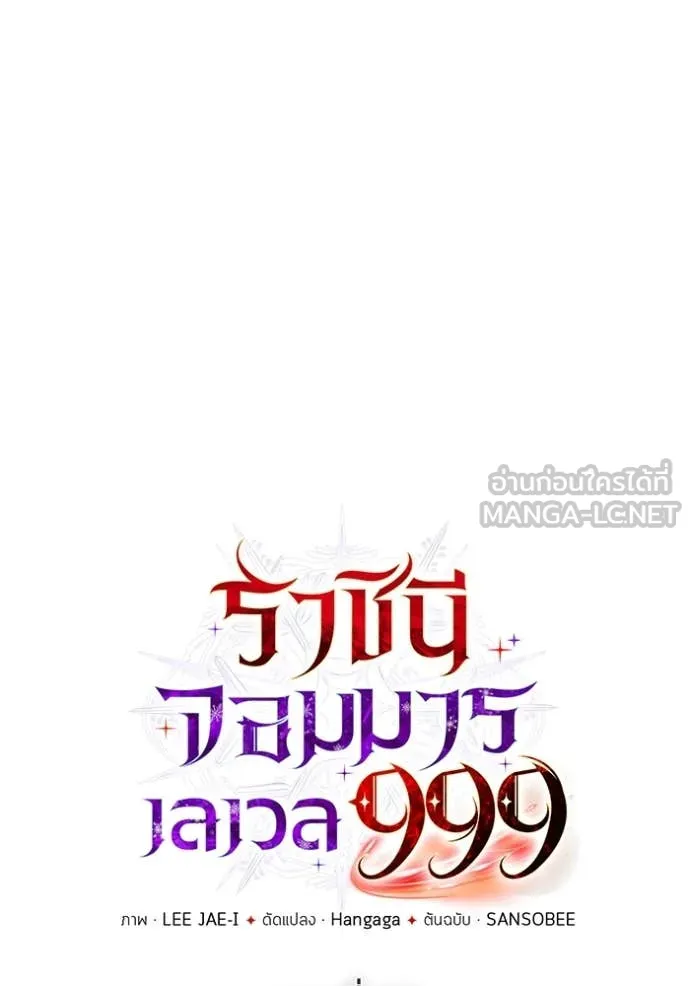 ราชินีจอมมาร ตอนที่ 76 รูปที่ 11