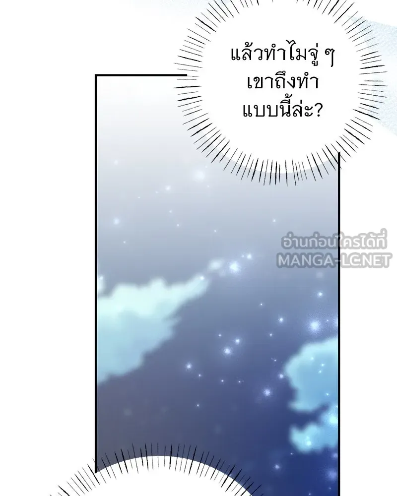 อนาคตพบรัก ตอนที่ 41 รูปที่ 45