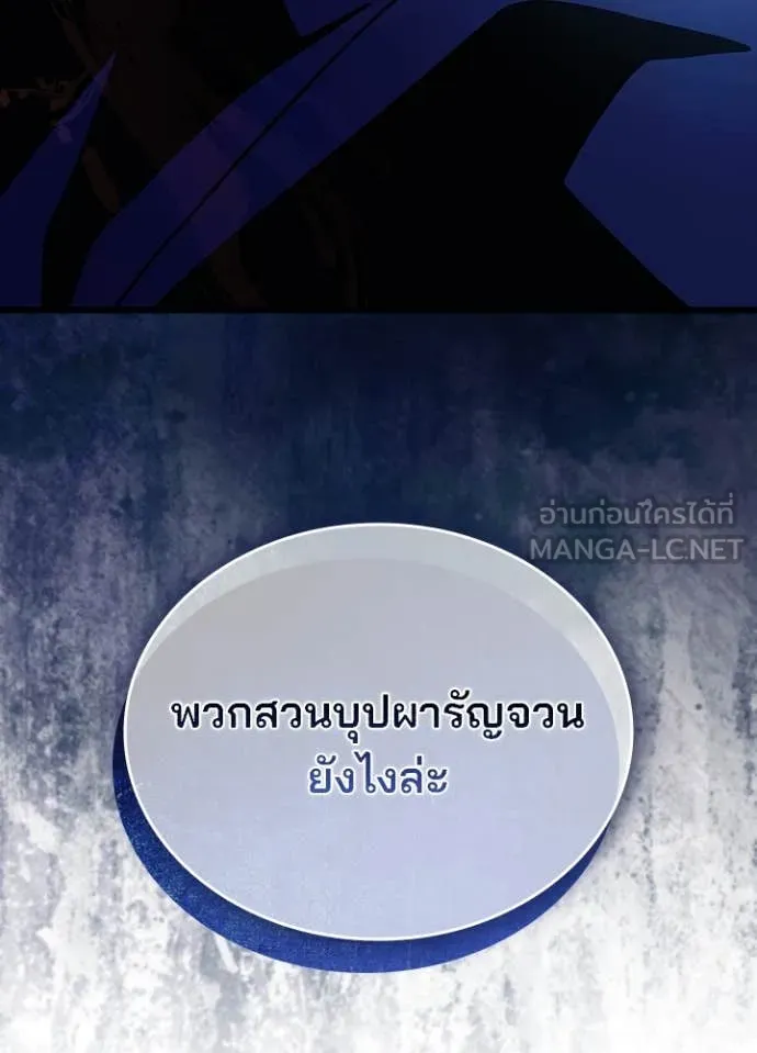 Villain to kill ตอนที่ 197 รูปที่ 128