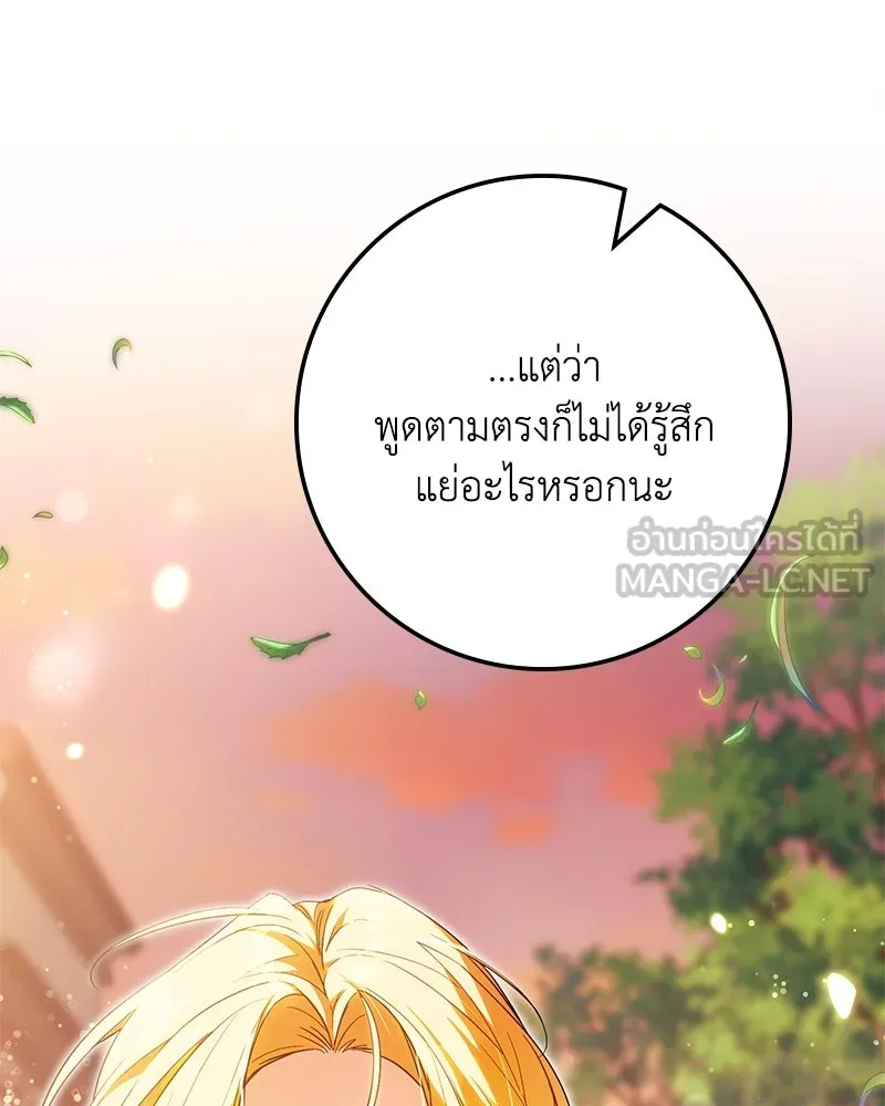 ดัชเชสเชลย ตอนที่ 33 รูปที่ 144