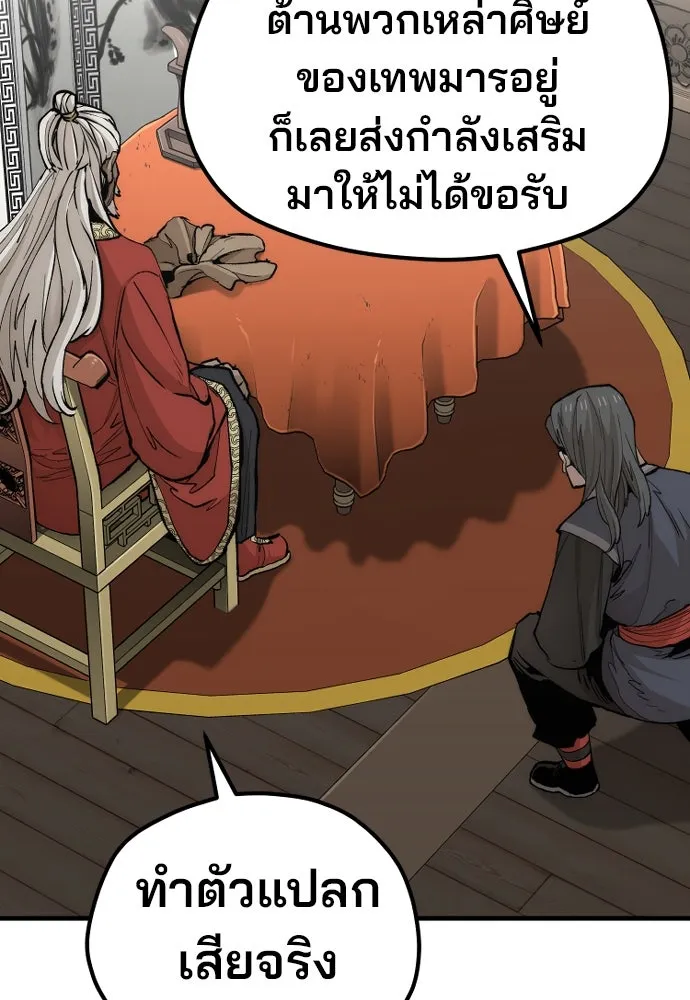 เส้นทางสู่เทพมาร ตอนที่ 117 รูปที่ 80