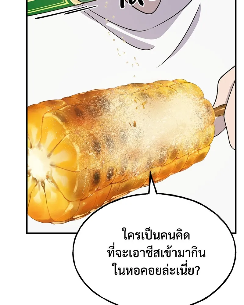 ปลูกผักพิชิตหอคอย ตอนที่ 33 รูปที่ 68