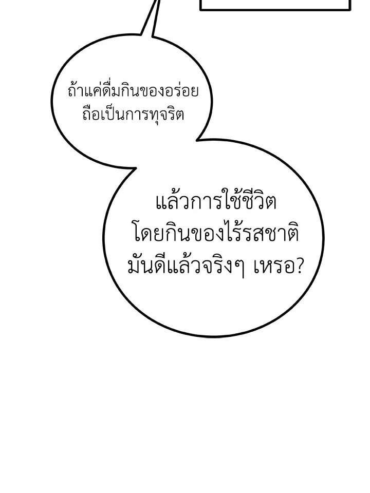 Overpowered Sword ตอนที่ ตอนที่ 125 รูปที่ 43