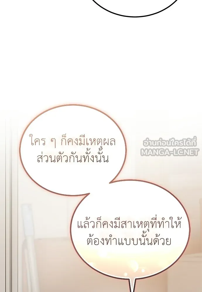 ผู้เชี่ยวชาญวันสิ้นโลก ตอนที่ 7 รูปที่ 36