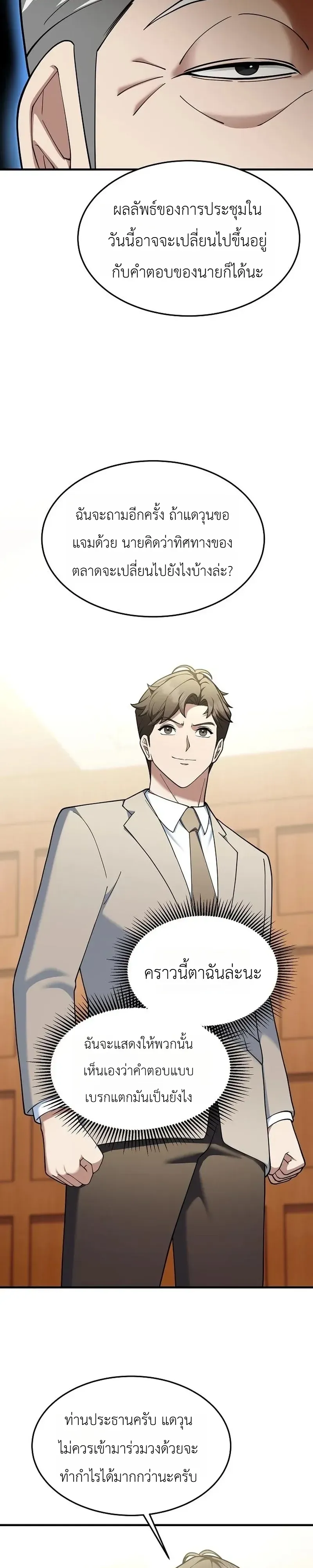 Chairman who wants to live a life of leisure ท_านประธานคนน_แค_อยากสบาย ตอนที่ ตอนที่ 18 รูปที่ 33