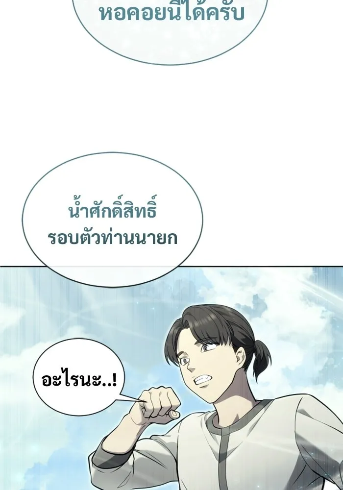 อูเร็ค มาซิโน่ ตอนที่ 53 การลงคะแนน รูปที่ 161