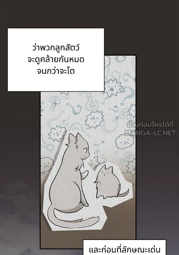 แมวน้อยในรังหมาป่า ตอนที่ 1 รูปที่ 60