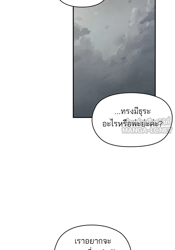 บุตรสาวของดยุกปีศาจ ตอนที่ 126 รูปที่ 57