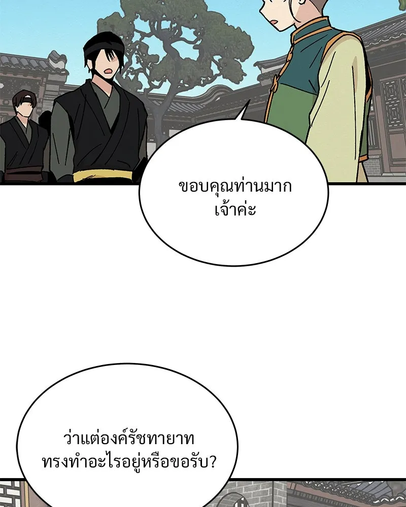 ข้าต้องไม่ใช่พระชายา ตอนที่ 29 รูปที่ 5