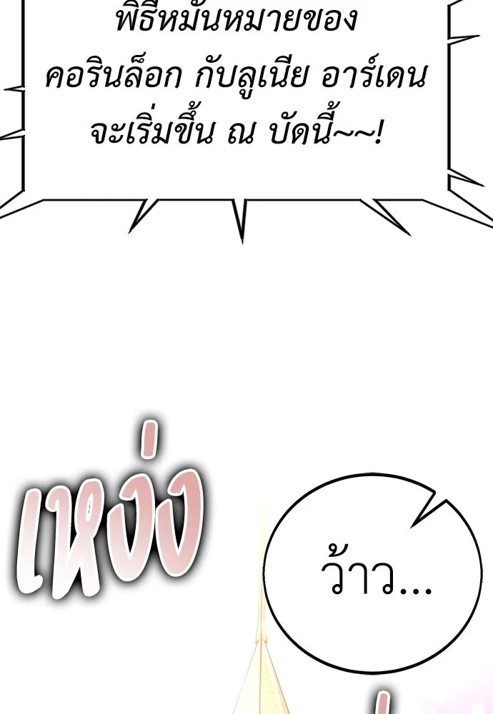 ไอ้เพลเยอร์นั่น ฉันฆ่ามันเอง ตอนที่ 69 (จบซีซัน 1) รูปที่ 104