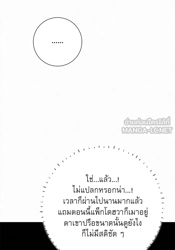 ปฏิบัติการรักวุ่นหัวใจ ตอนที่ 105 รูปที่ 45