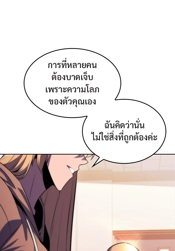 ผู้เล่นหน้าใหม่เลเวลแมกซ์ ตอนที่ 75 กระจกทลายอาณาเขต (2) รูปที่ 25