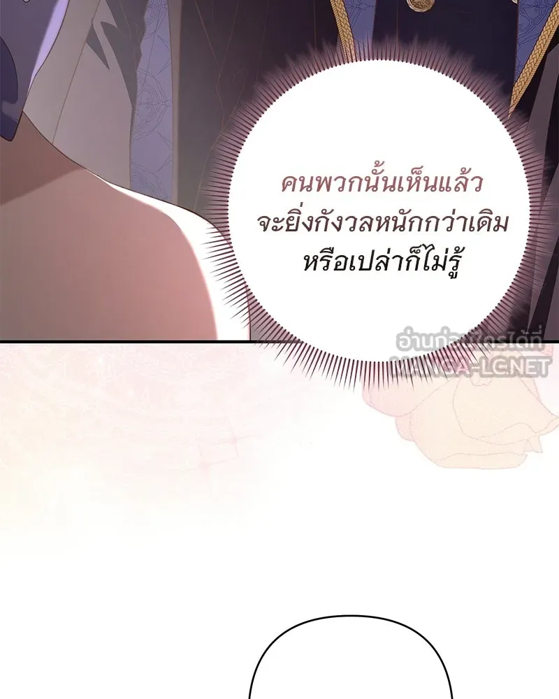 เจ้าสาวแกรนด์ดยุกปีศาจ ตอนที่ 24 รูปที่ 21