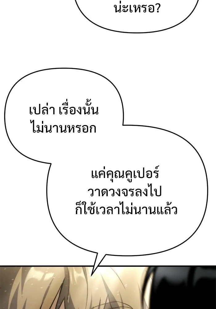โกดังลับหลังโลกแตก ตอนที่ 71 รูปที่ 53