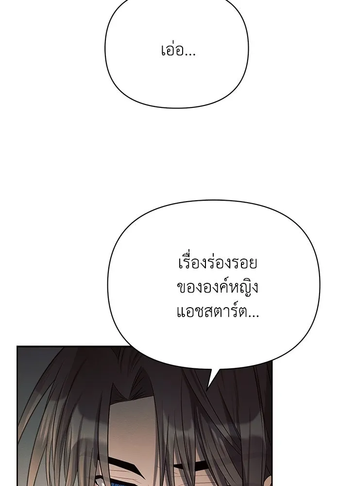 แอชสตาร์ต ตอนที่ 17 รูปที่ 40