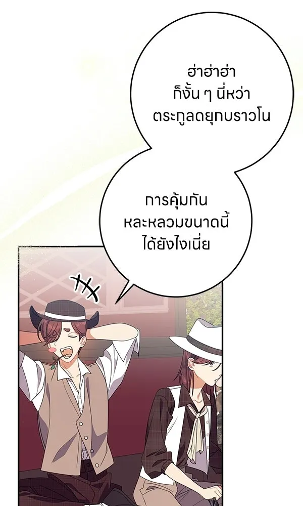 ครอบครัวผิดแผน ตอนที่ 46 รูปที่ 74