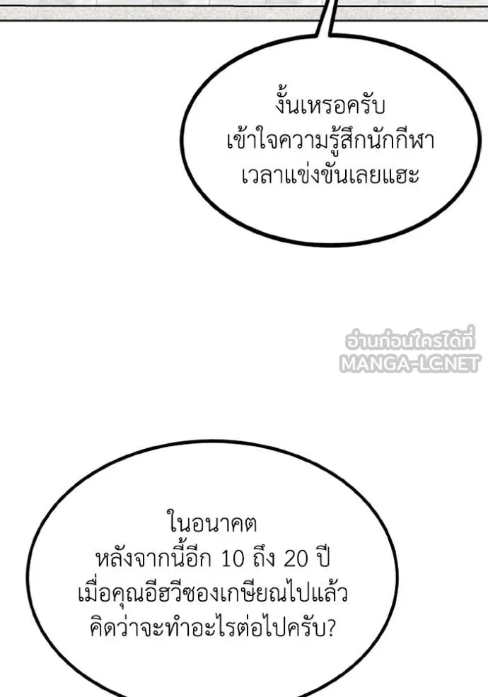 ราชาแห่งอ็อกทากอน ตอนที่ 177 รูปที่ 78