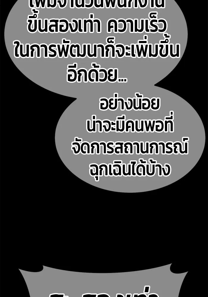 +99 ท่อนไม้พร้อมบวก ตอนที่ 83 บทส่งท้ายซีซัน 1 รูปที่ 127