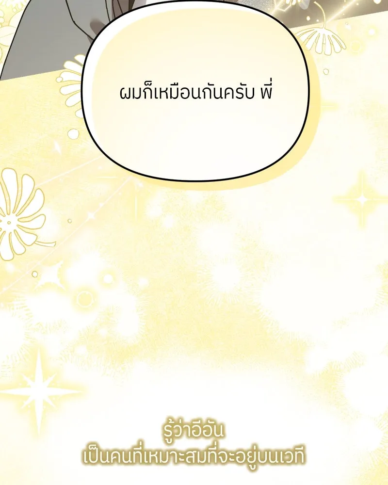 ย้อนเวลามาเป็นมักเน่ ตอนที่ 31 รูปที่ 20