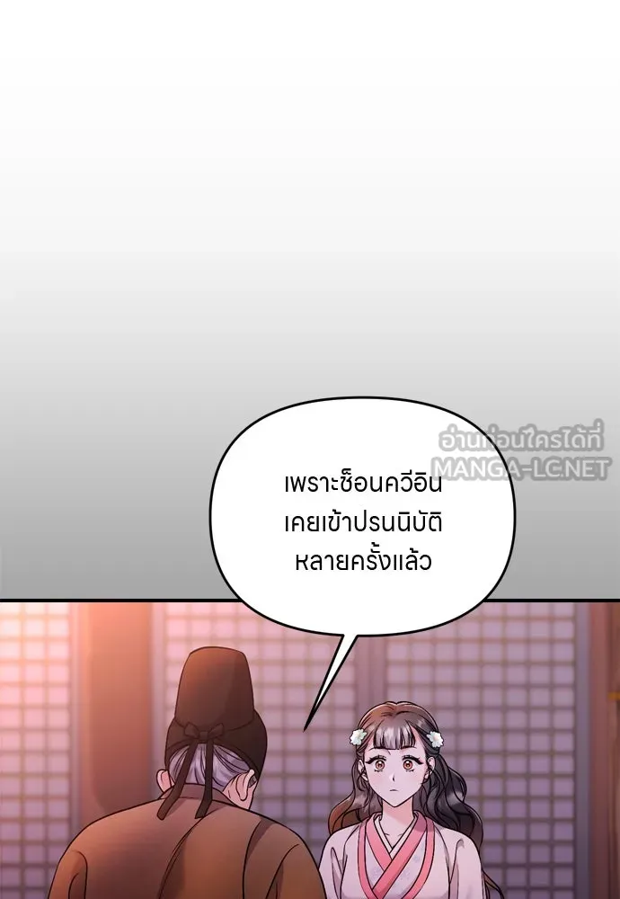 ข้าเนี่ยนะเป็นพระสนม ตอนที่ 38 สถานการณ์ที่ไม่น่าเป็นไปได้แต่ รูปที่ 102
