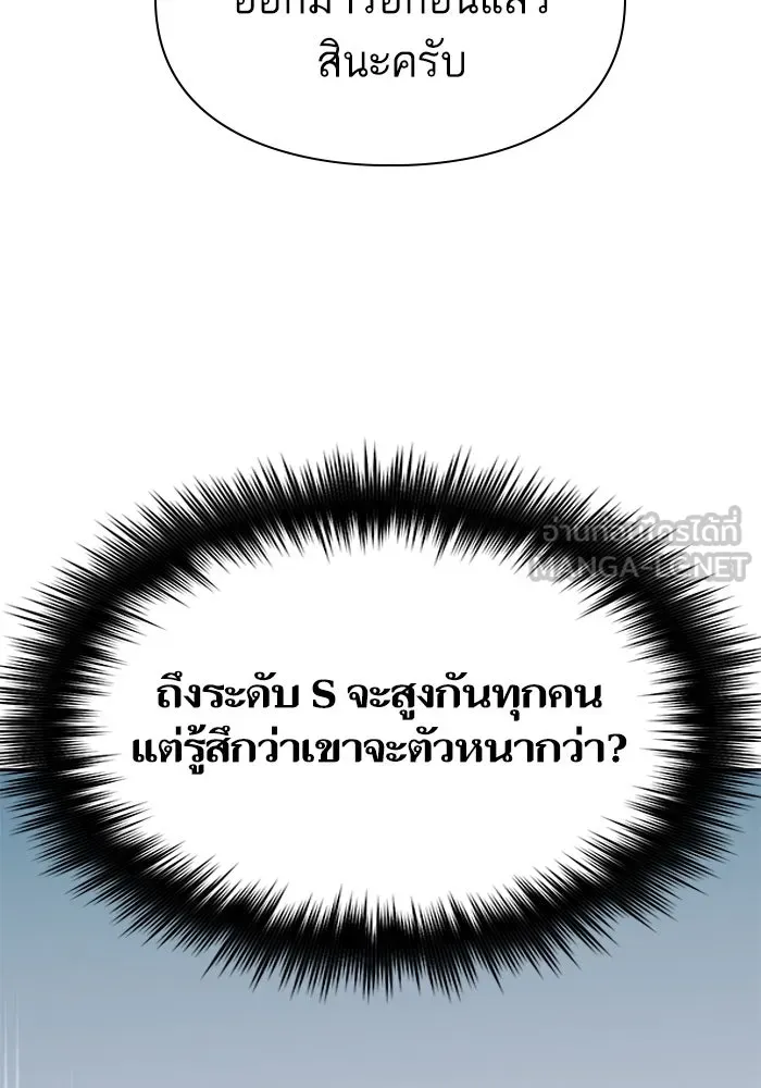 My S-Class Hunters ตอนที่ 68 หัวหน้าหน่วยควบคุมผู้ถูกปลุกพล รูปที่ 39