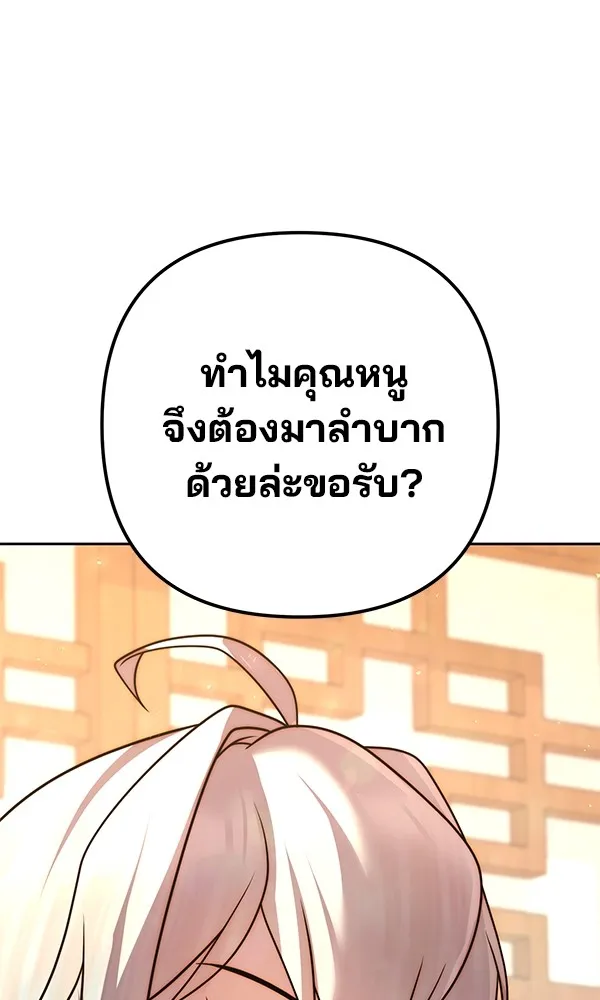 พอแล้วขันที อยากมีเจ้าโลก ตอนที่ 19 รูปที่ 128