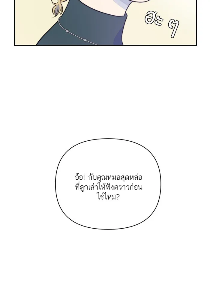 เปย์นี้เพื่อนาย My Sugar Baby ตอนที่ 21 สารอาหารของตัวอสุจิ รูปที่ 4