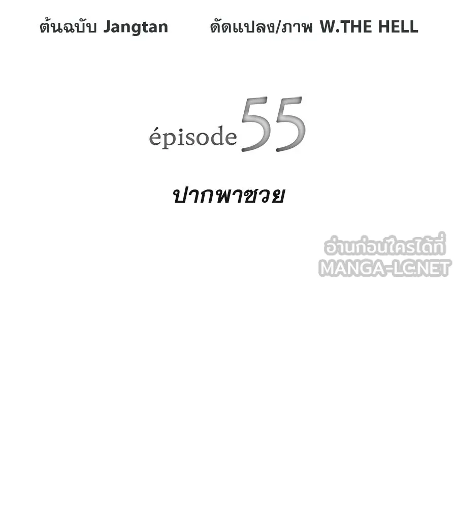 คอลเซ็นเตอร์เปลี่ยนชีวิต ตอนที่ 55 ปากพาซวย รูปที่ 21