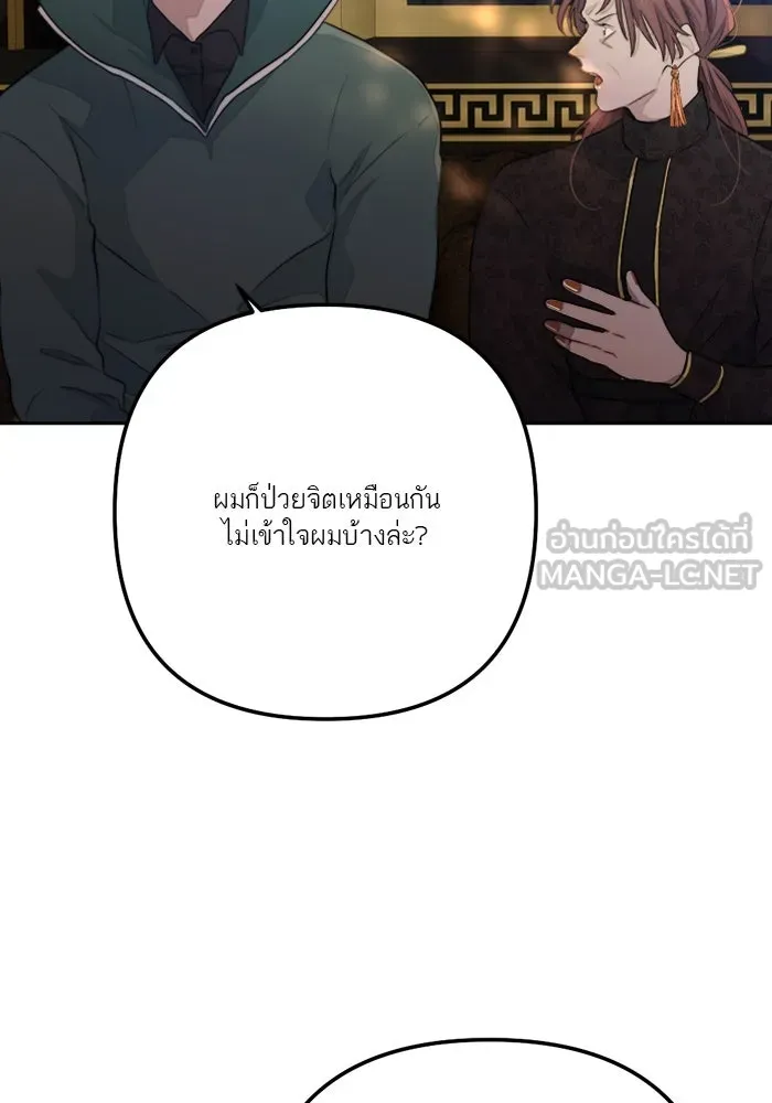 เปย์นี้เพื่อนาย My Sugar Baby ตอนที่ 76 เดือนแรก  บ่อน้ำแห่งความสิ้นหว รูปที่ 84