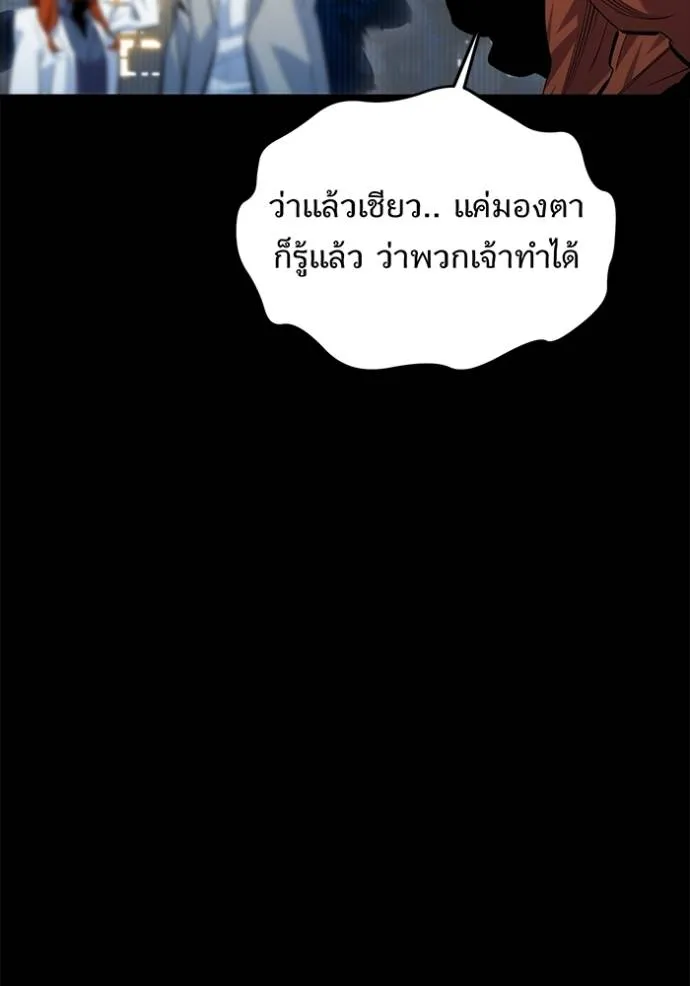 แยกร่างล่าอัตโนมัติ ตอนที่ 118 รูปที่ 133