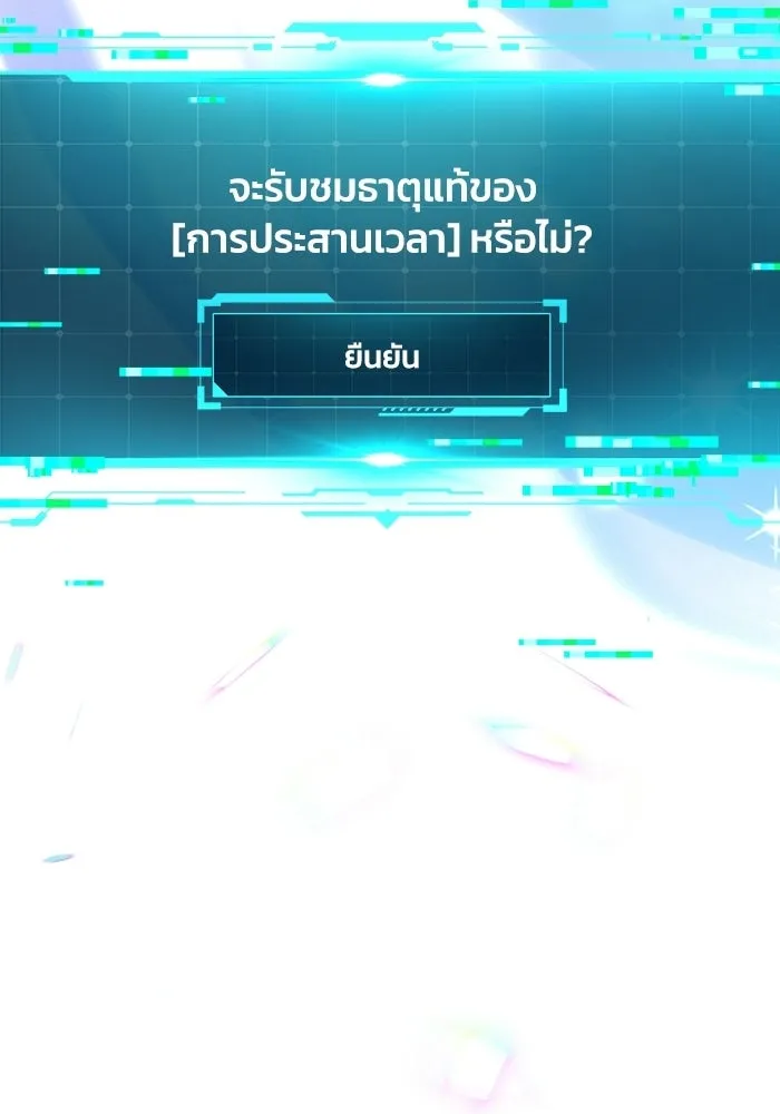 ย้อนเวลามาเป็นมักเน่ ตอนที่ 77 รูปที่ 133