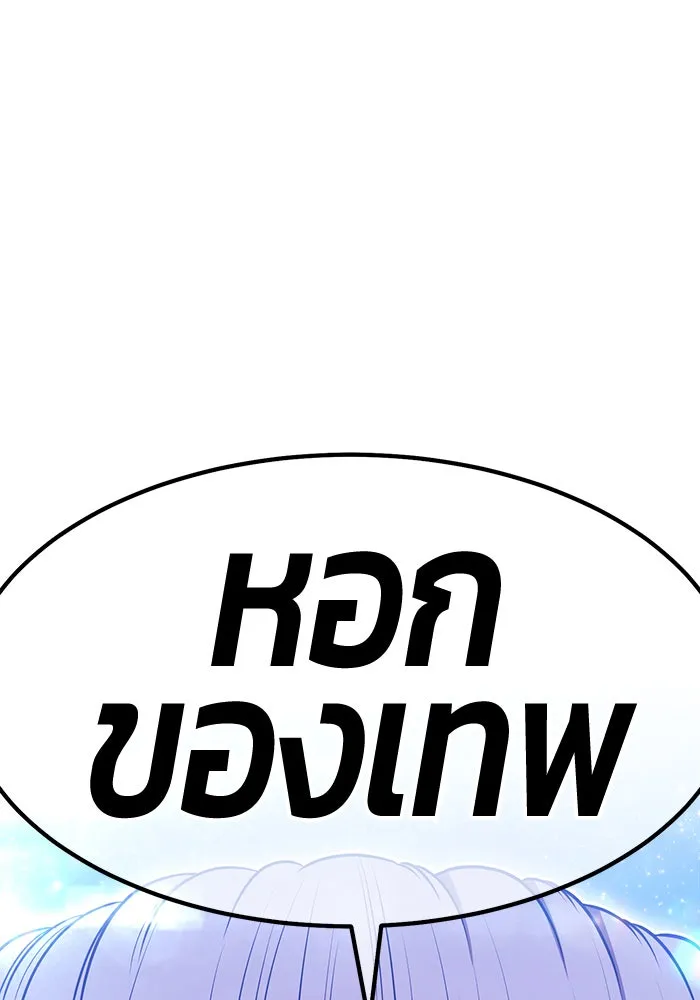 +99 ท่อนไม้พร้อมบวก ตอนที่ 59 ดิเมนชันอีตเตอร์ (7) รูปที่ 211