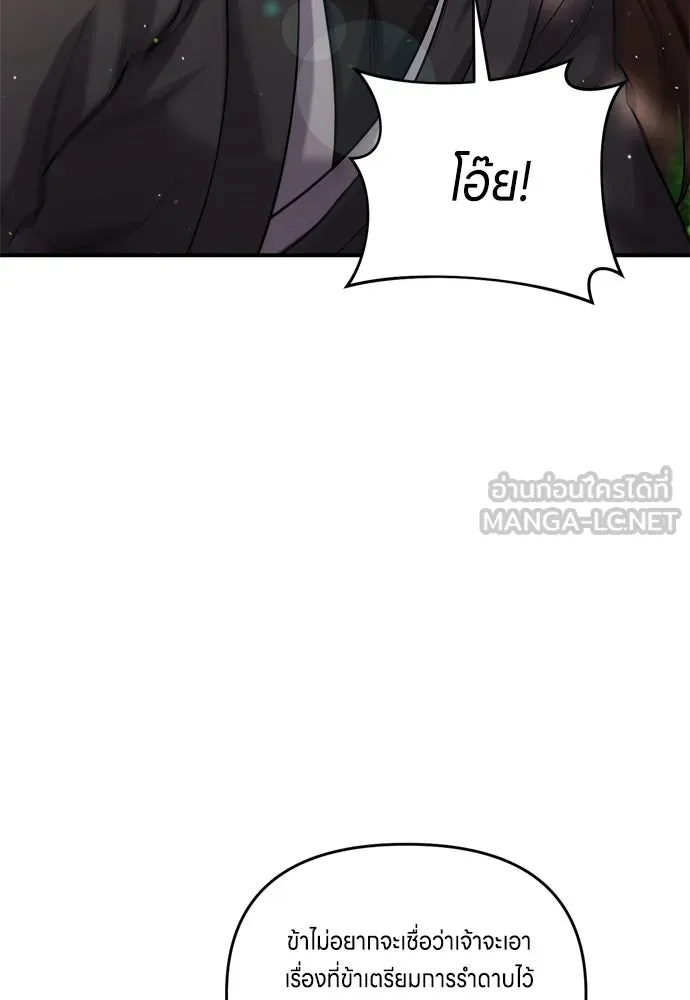 ข้าเนี่ยนะเป็นพระสนม ตอนที่ 19 ไอ้นั่น หรือข้า รูปที่ 111