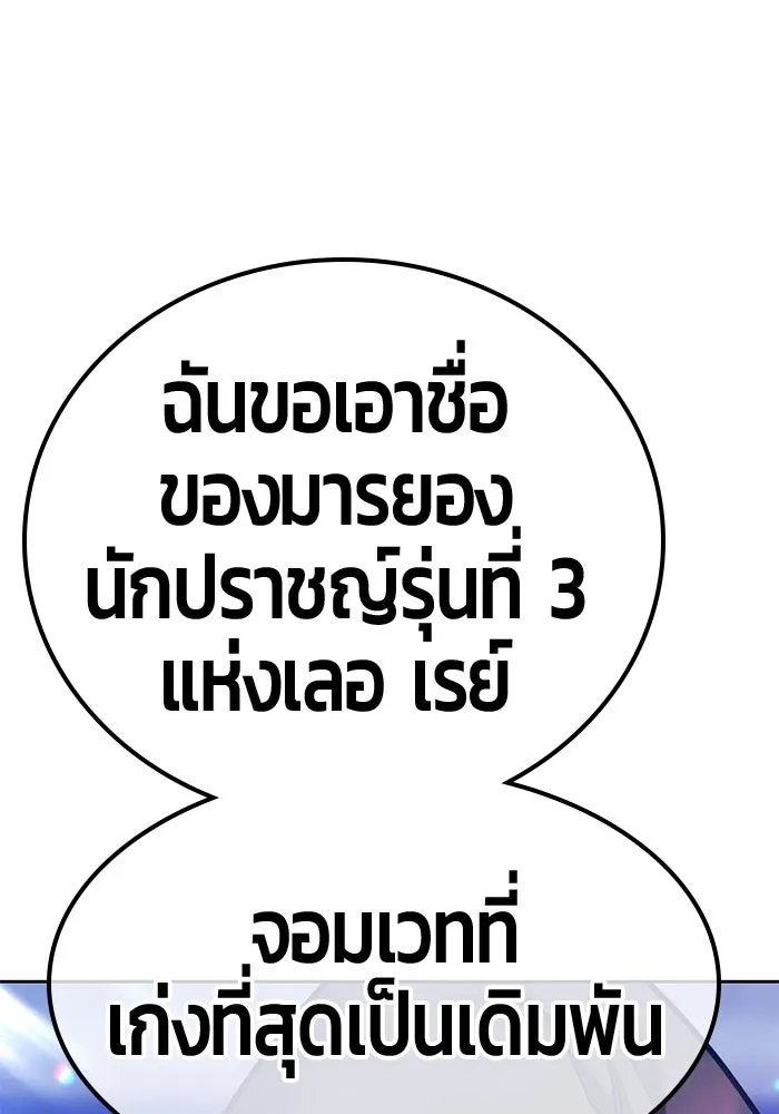 +99 ท่อนไม้พร้อมบวก ตอนที่ 43 ผู้เข้าชิง (3) รูปที่ 377