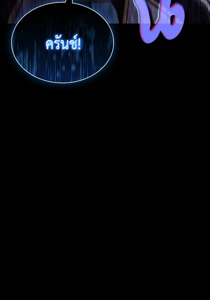 ลูกชายคนเล็กของดยุกคือมือสังหาร ตอนที่ 30 รูปที่ 77