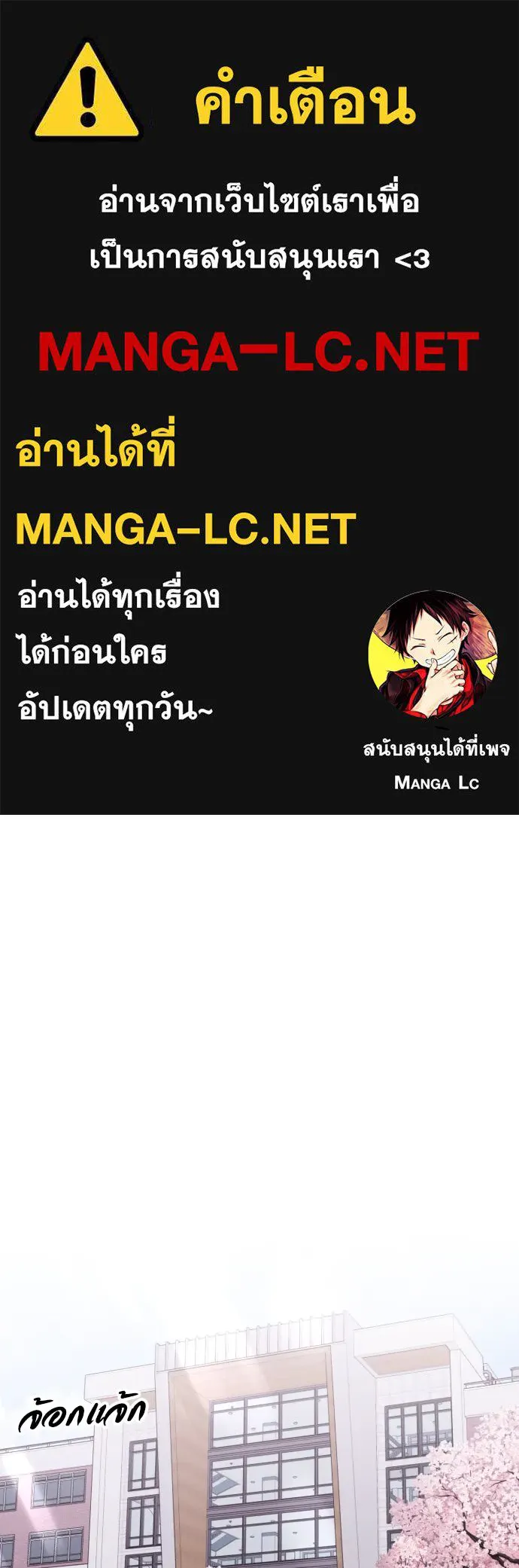 วิธีหนีตายจากนิยายโรคจิต ตอนที่ 15 รูปที่ 1