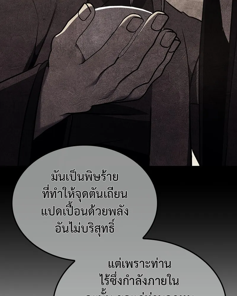 เกิดอีกทีเป็นว่าที่ประมุขลัทธิมาร ตอนที่ 116 รูปที่ 112