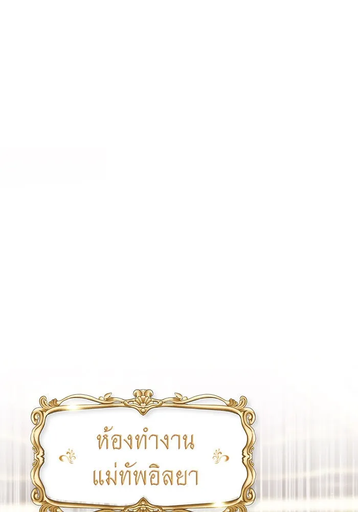 บุตรีดยุกขอไม่แต่งงานbrกับหนุ่มในฝัน ตอนที่ 95 รูปที่ 2