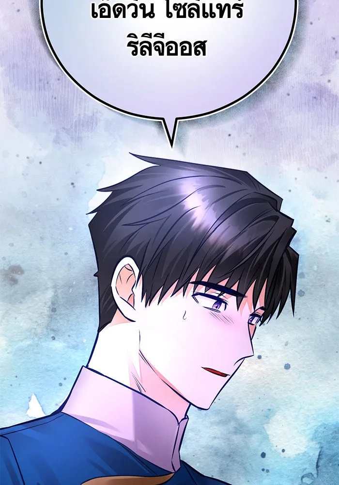 บุตรีดยุกขอไม่แต่งงานbrกับหนุ่มในฝัน ตอนที่ 71 รูปที่ 122