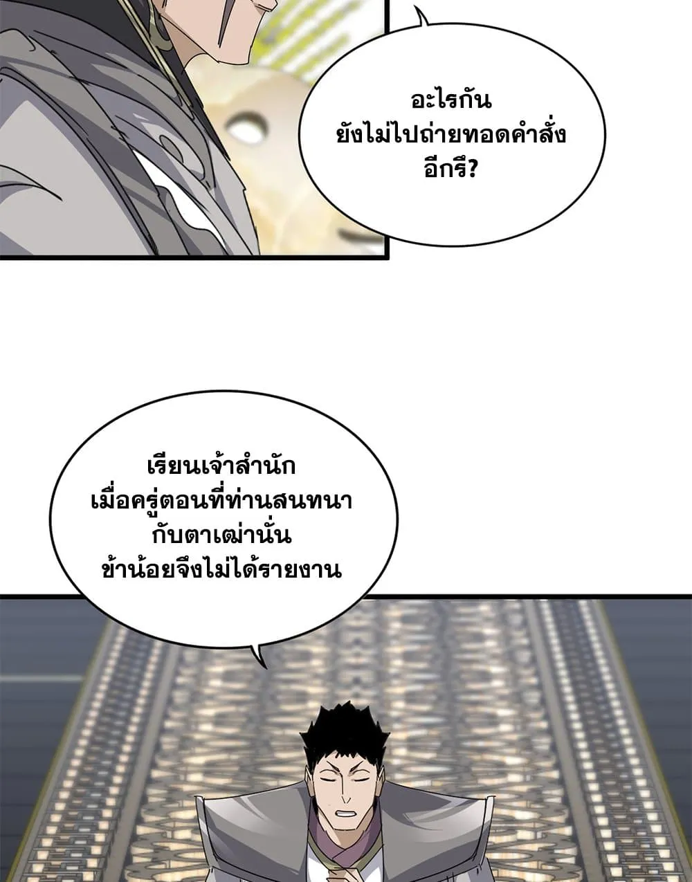 Magic Emperor ราชาจอมเวทย_ ตอนที่ ตอนที่ 814 รูปที่ 11