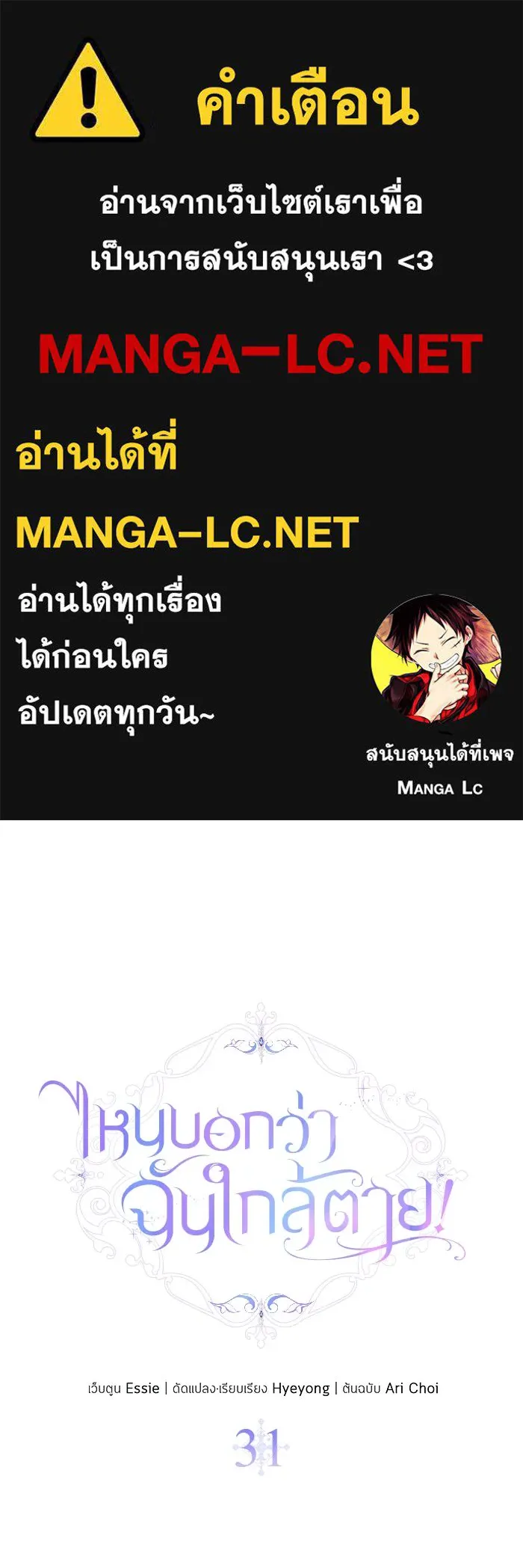 ไหนบอกว่าฉันใกล้ตาย ตอนที่ 31 รูปที่ 1