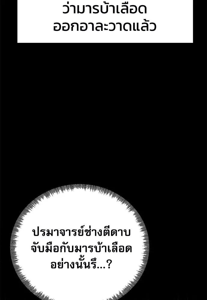 ดรูอิดแห่งสถานีโซล ตอนที่ 118 รูปที่ 13