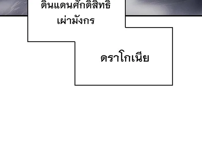 เกิดใหม่พร้อมพลังแห่งราชัน ตอนที่ 133 รูปที่ 55