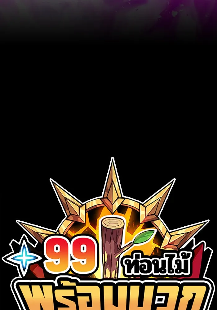 +99 ท่อนไม้พร้อมบวก ตอนที่ 59 ดิเมนชันอีตเตอร์ (7) รูปที่ 463