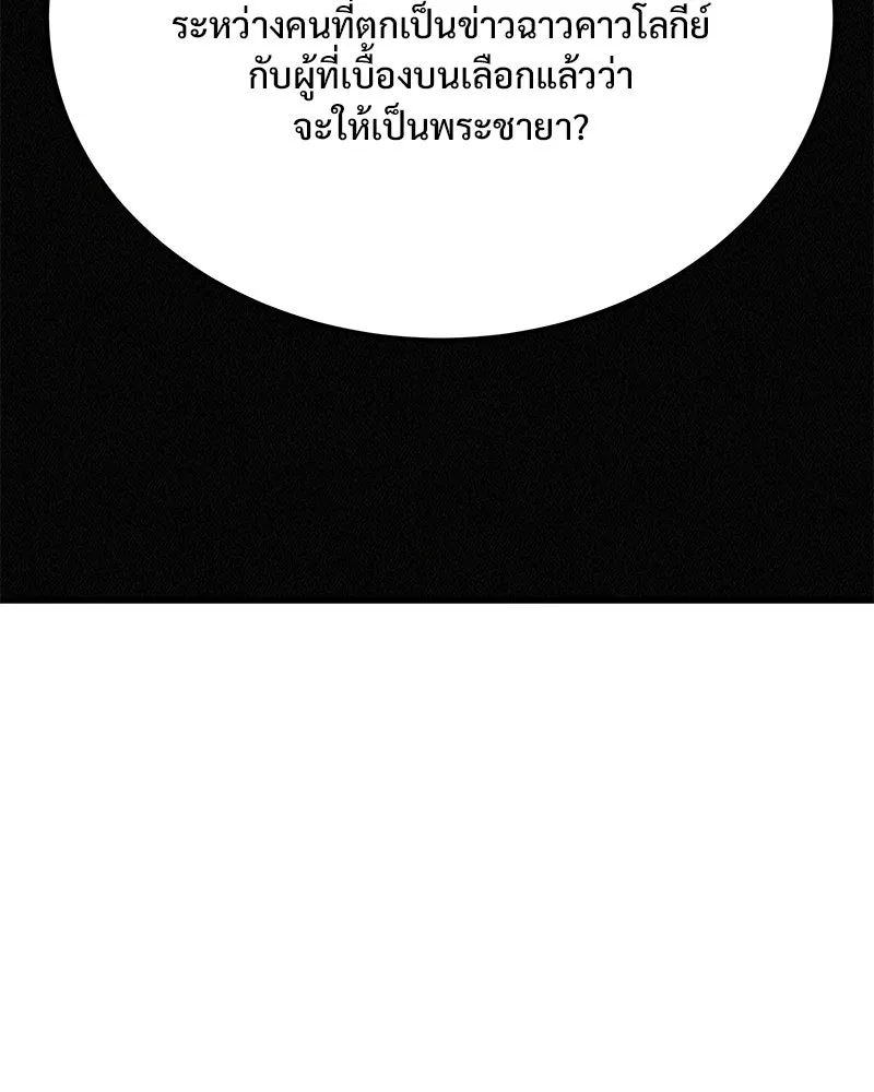 ข้าต้องไม่ใช่พระชายา ตอนที่ 72 รูปที่ 83