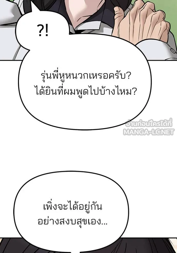 เลวฟาดเลว ตอนที่ 148 รูปที่ 21