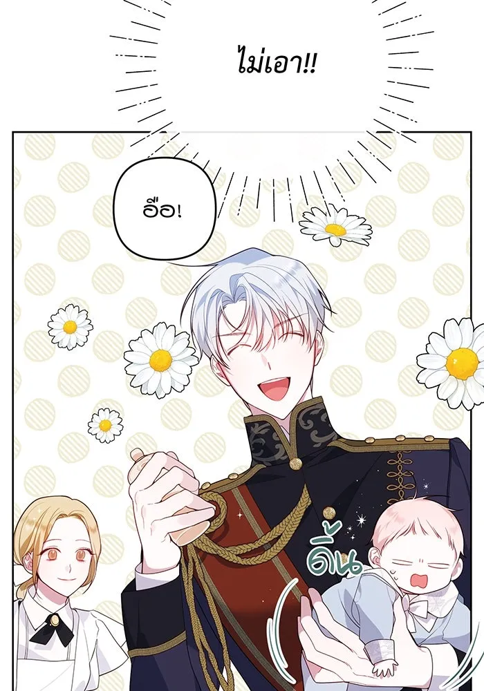 หนูน้อยทรราช ตอนที่ 3 รูปที่ 4