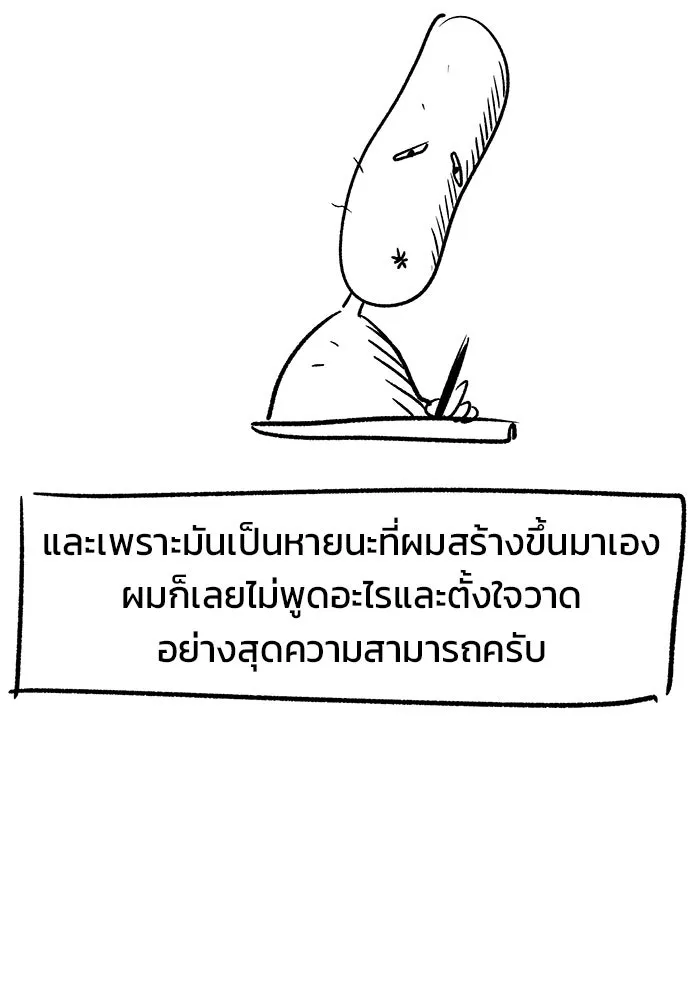 วายร้ายก็อยากมีรัก ตอนที่ บทส่งท้าย รูปที่ 31